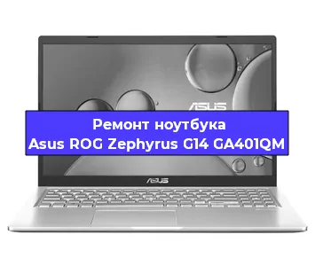 Замена экрана на ноутбуке Asus ROG Zephyrus G14 GA401QM в Волгограде